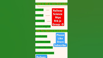 railway #ntpc#group d#rrb je#ssc je#physics questions#