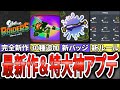 【新作&神神神アプデ速報!】Switch2最新作「スプラトゥーン レイダース」発売決定!!まさかの新ブキも30種類登場!!!(ゆっくり解説)【スプラトゥーン3】