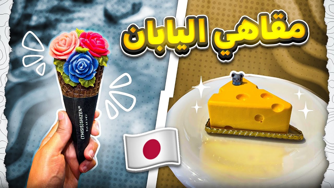 اغرب المقاهي في اليابان 🇯🇵