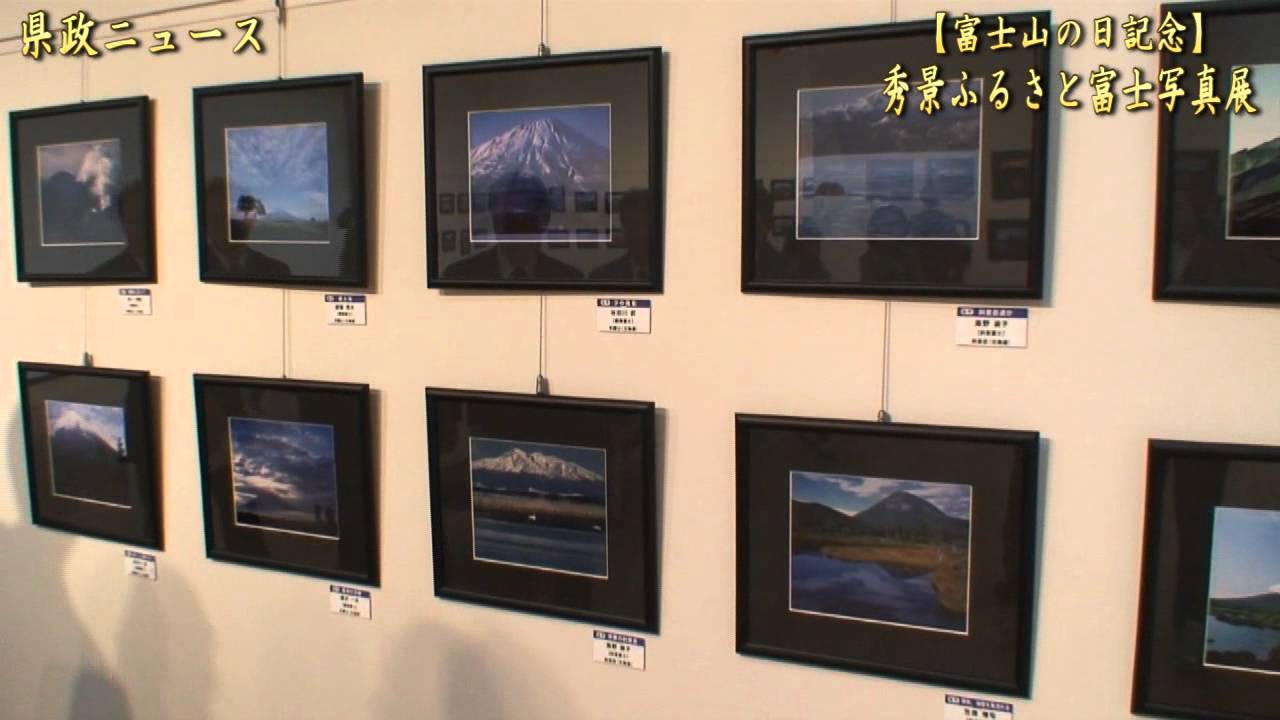 秀景ふるさと富士写真展_120218 - YouTube