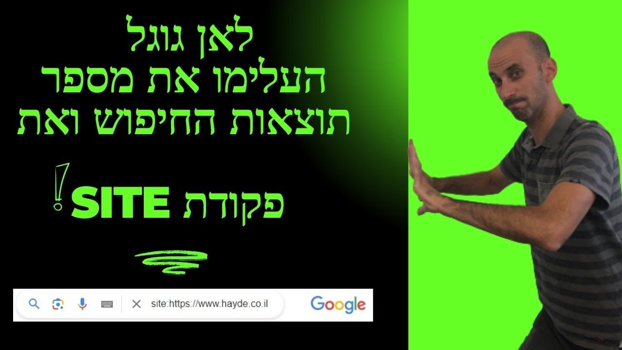 לאן נעלמו מספר תוצאות החיפוש בגוגל + פקודת site בגוגל?
