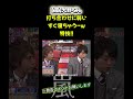 【嵐】大野くん打ち合わせに弱い!すぐ寝ちゃう・・w特技!!#嵐 #arashi #大野智 #二宮和也 #お笑い#shorts #ジャニーズ#大野智#櫻井翔#松本潤#相葉