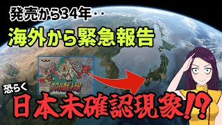 海外から緊急報告！ 発売から34年、第2次スパロボの日本未確認と思しき事象について解説