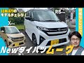 【試乗＆レビュー】新型ダイハツムーヴ！11年ぶりのモデルチェンジ！アンディーの評価はいかに・・・？