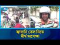 ২৪ ঘণ্টা ফিলিং স্টেশন খোলা রাখার দাবিতে সরব ভুক্তভোগী চালকরা | Fuel Crisis | Rtv News