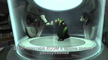 XCOM: Enemy Unknown - трейлер