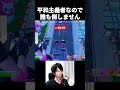 全員で平和にビクロイするはずだった。【フォートナイト/Fortnite】