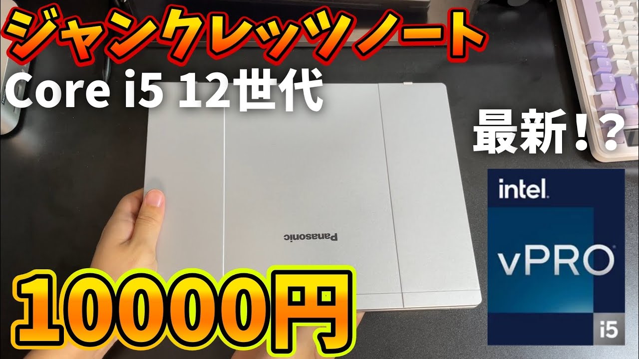hsiu kang ts'ao 様 ノートPC 動作済ジャンク 15台 2/3 Junk] A latest Lets note for 10,000 yen!? Repairing a super