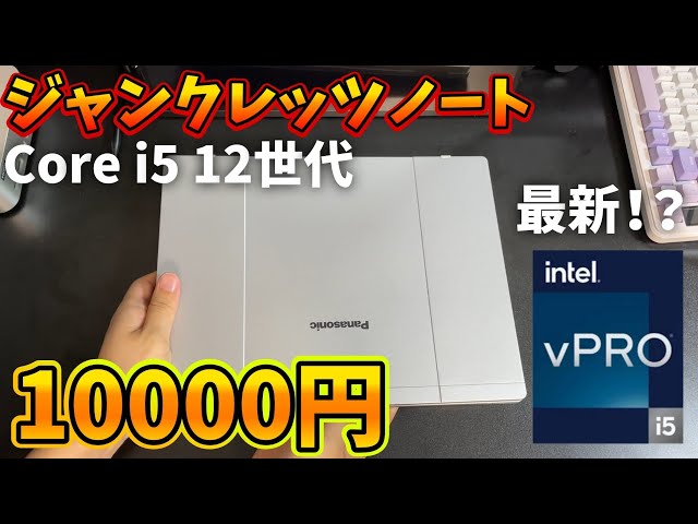 Junk] A latest Lets note for 10,000 yen!? Repairing a super