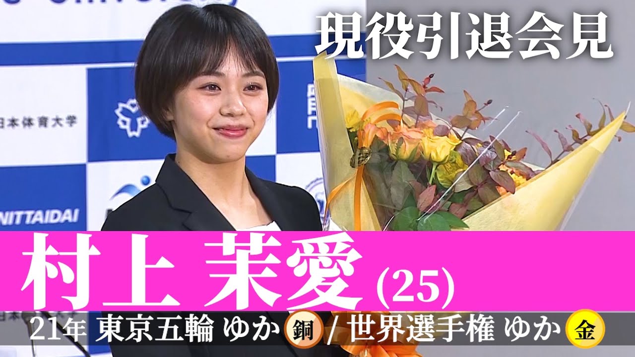 女子体操界のエース 村上茉愛 引退会見 今後は指導者の道へ テレビ東京スポーツ テレビ東京