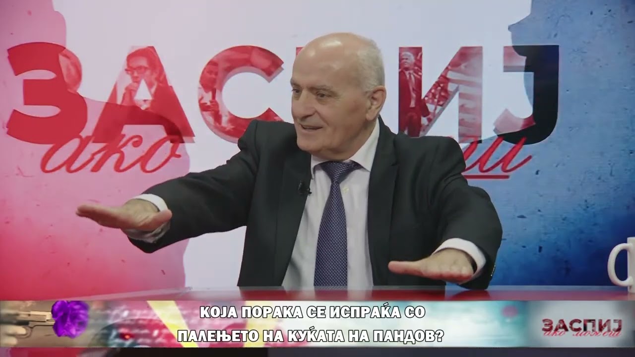 ЗАСПИЈ АКО МОЖЕШ (30.04.2025) ГОСТИН: ЉУБОМИР ЃУРЧЕСКИ - ПОРАНЕШЕН НАЧАЛНИК ВО МВР