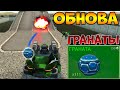 😱 ГРАНАТЫ УЖЕ в ИГРЕ 😱 ОБНОВЛЕНИЕ КАК ИГРАТЬ с ГРАНАТАМИ | ТАНКИ ОНЛАЙН