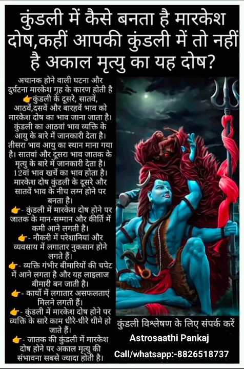 कहीं आपकी कुंडली में तो नहीं है अकाल मृत्यु का दोष - मारकेश दोष | समय संकेत | आचार्य पंकज जी |
