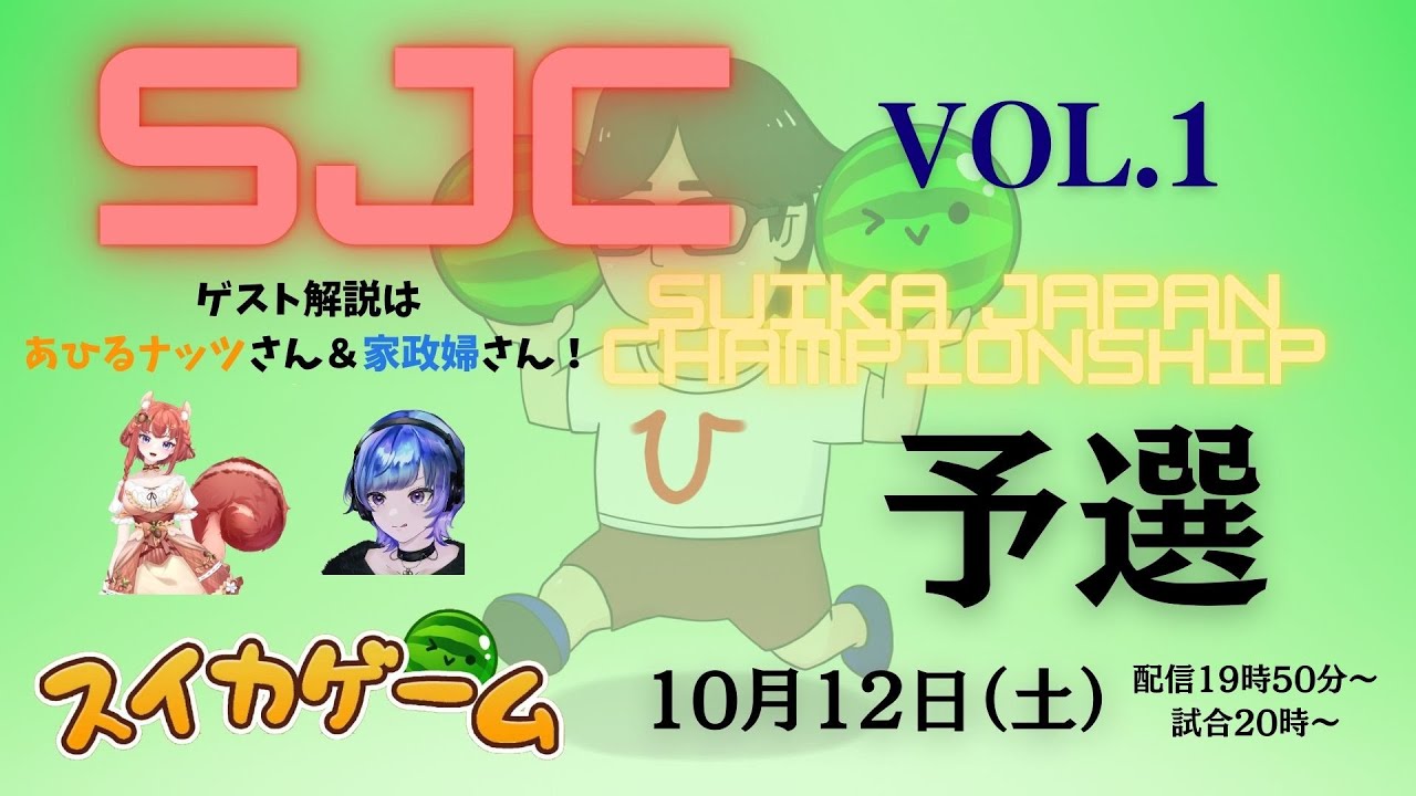 スイカゲーム】SJC Vol.1（Suika Japan Championship）予選 - YouTube