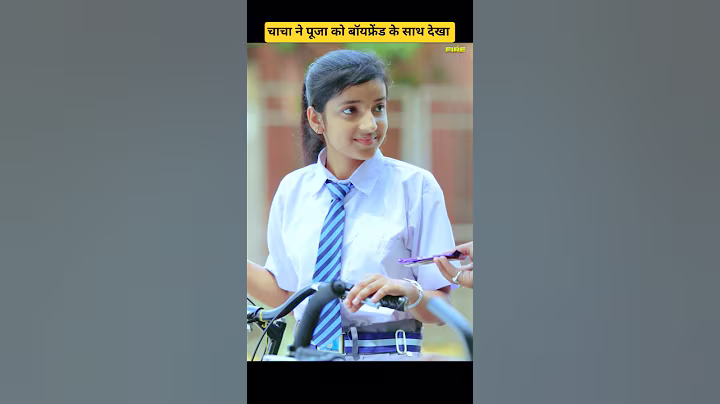 चाचा ने पूजा को बॉयफ्रेंड के साथ देख लिया... #amazing #drama #movie