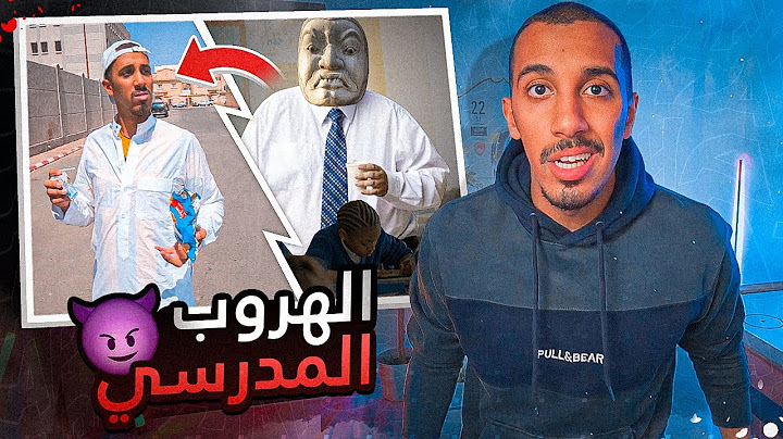 طفولة عمر | الأستاذ الصخري والهروب من المدرسة 😂🏃🏽‍♂️