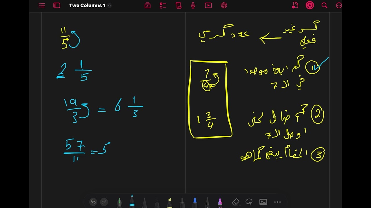 تحويل الكسر غير الفعلي إلى عدد كسري والعكس 