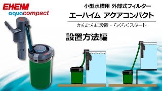 エーハイム アクアコンパクト ２００４ 外部フィルター ４５ｃｍ水槽 横置き式 メーカー保証期間３年 チャーム Charm Paypayモール店 通販 Paypayモール