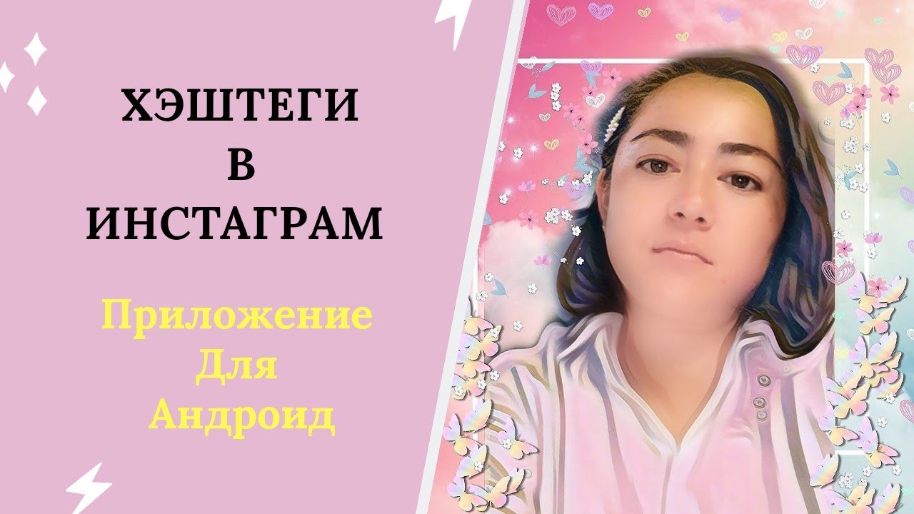 Генератор хэштегов для instagram