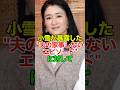 夫、松山ケンイチに対して諦めモード#shorts