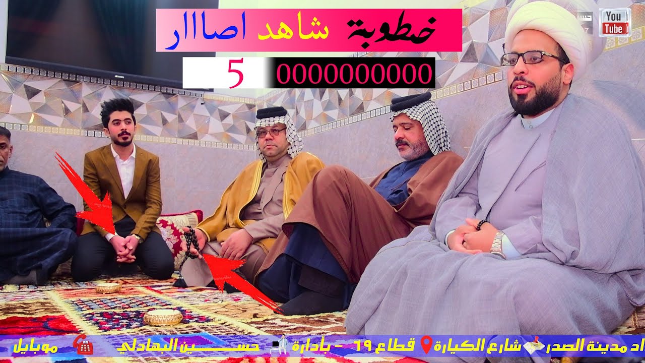 خطوبة اهل المره يطلبون 5 مليار دولار شاهد كرار الرتماوي اسوه