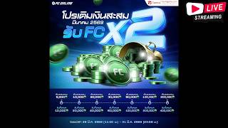 🔴[Live] x2 มาไวกว่าที่คิดหวะ   26HR ก็มาด้วย! 🔥