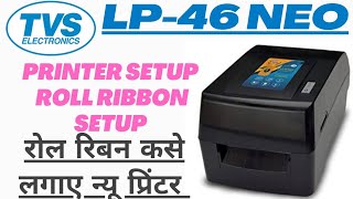 TVS LP-46 NEO BARCODE PRINTER SETUP (ROLL RIBBON SETUP)