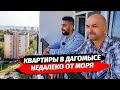 Квартира в Сочи. Недалеко от моря. ЖК Босфор. Дагомыс. Недвижимость Сочи.