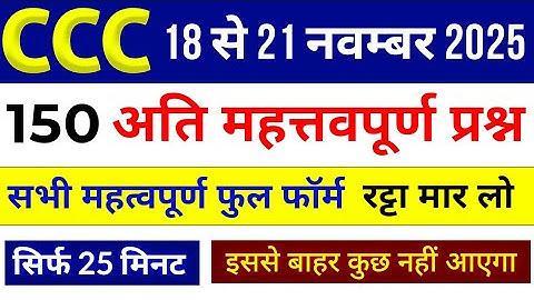 CCC Exam 18 से 21 November 2025💥 | 150+ Most Important Full Forms  in Hindi | CCC Exam | CCC Course