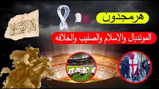 استعد الخلافة الاسلامية ستعود بقوة هاذا نصر من الله قريب