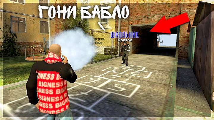 НАРВАЛСЯ НА ОПАСНОГО ШКОЛЬНИКА В ПЕРЕУЛКЕ | Garry's Mod