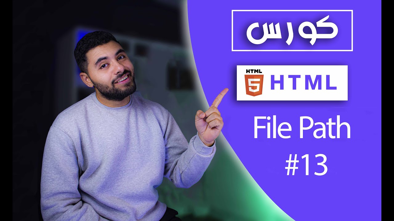 تعلم HTML5 في 2024 - 13# - شرح المسرات - File Path الخاص بي لغه html ...