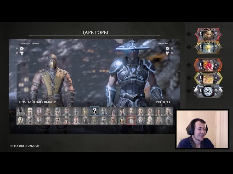  ВЕЧЕР СЕТОВ  MORTAL KOMBAT X -  ВЕЧЕР СЕТОВ  MORTAL KOMBAT X