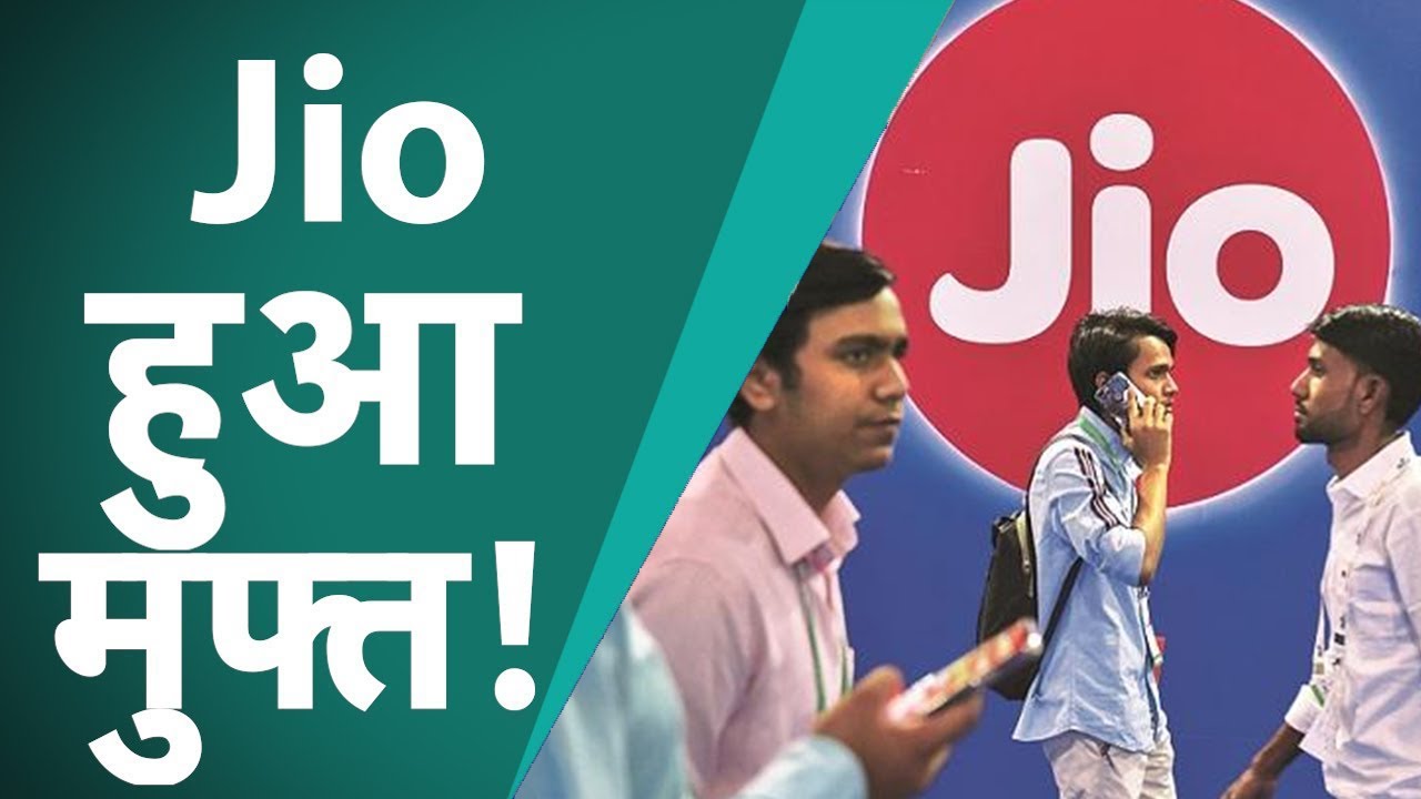 Jio Free Call On All Network: जियो दूसरे नेटवर्क पर भी हुआ मुफ्त!| ICU Charges खत्म | New Year Gift