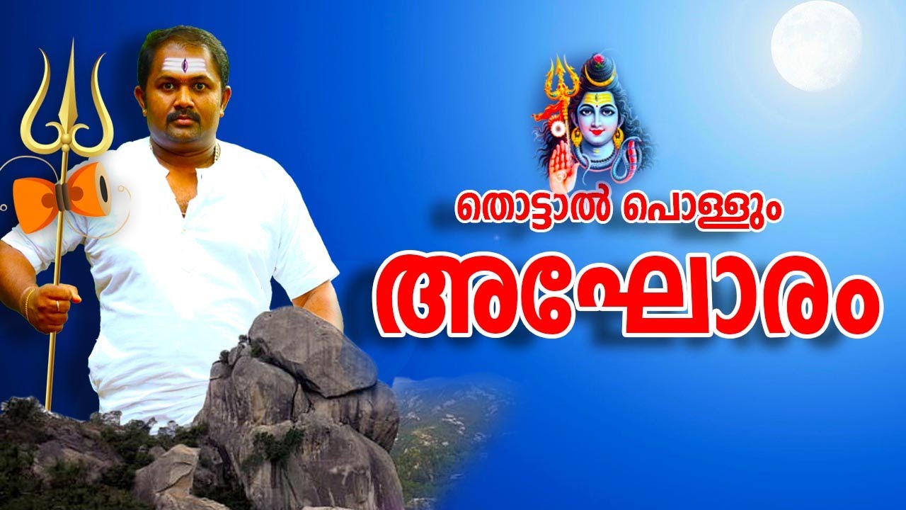Most powerful mantra | *** Warning |  Aghora mantra | അഘോര മന്ത്രം