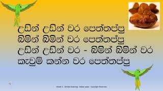 Grade 1   Sinhala listening   Raban pada