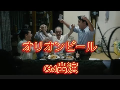 オリオンビール CM出演😎🍻