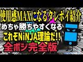【現環境使用感MAXタレポイ理論解説】NiNJA理論最新版 プロゲーマー 忍者 e football 2024 イーフットボール　イーフト アプリ 選手 解説 サッカー