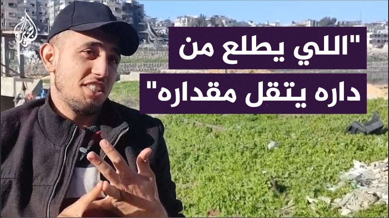عودة أهالي شارع جنوبي حي الشيخ رضوان إلى منازلهم.. فكيف وجدوها؟