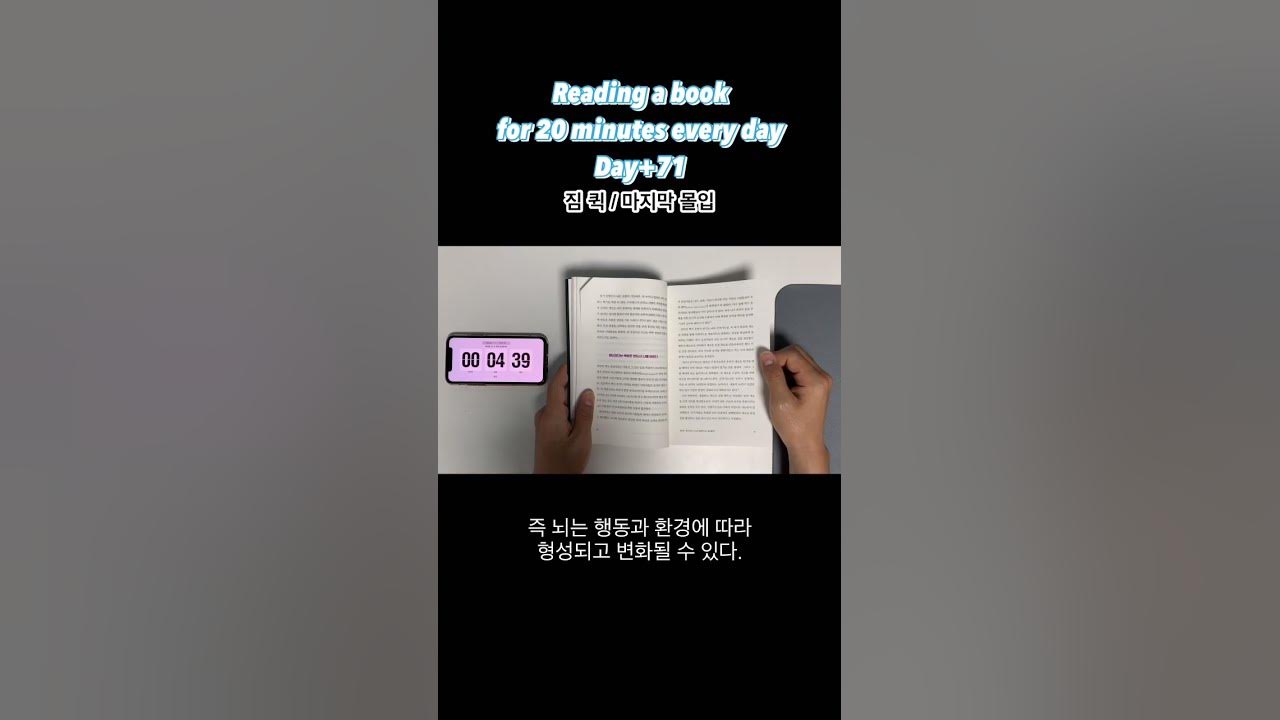 Day+71_뇌는 행동과 환경에 따라 형성되고 변화될 수 있다. - YouTube