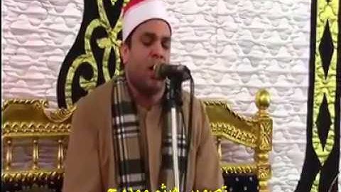 مقطع رائع جدا القارئ الشيخ ابراهيم شكري