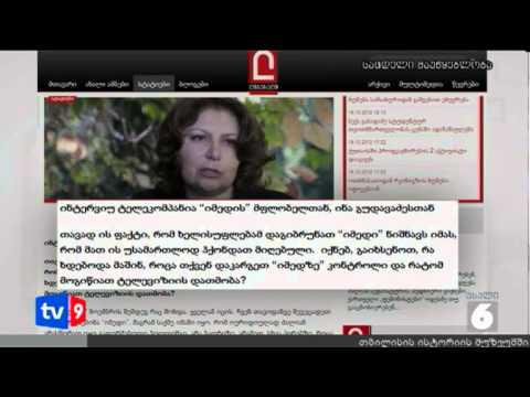 ახალი 6 | ინტერვიუ გუდავაძესთნ | 20.10.12
