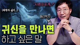 물리학자가 귀신을 마주치면 지평좌표계 보다 더 물어보고 싶은 말 ㅋㅋㅋ | 범준에 물리다