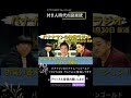 付き人時代の設楽統 #バナナマン #バナナマンのバナナムーンgold #設楽統 #日村勇紀
