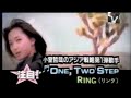小室哲哉プロデュース Ring 2ndシングル「ONE, TWO STEP」リリース(1998年)