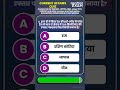 #currentaffairsquiz 234 #decodeexam #uppscroaro #roaro2026 #uppcs #currentaffairs #currentgk2025 #gk