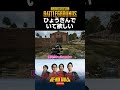 風次にはひょうきんでいて欲しいわ【PUBG】