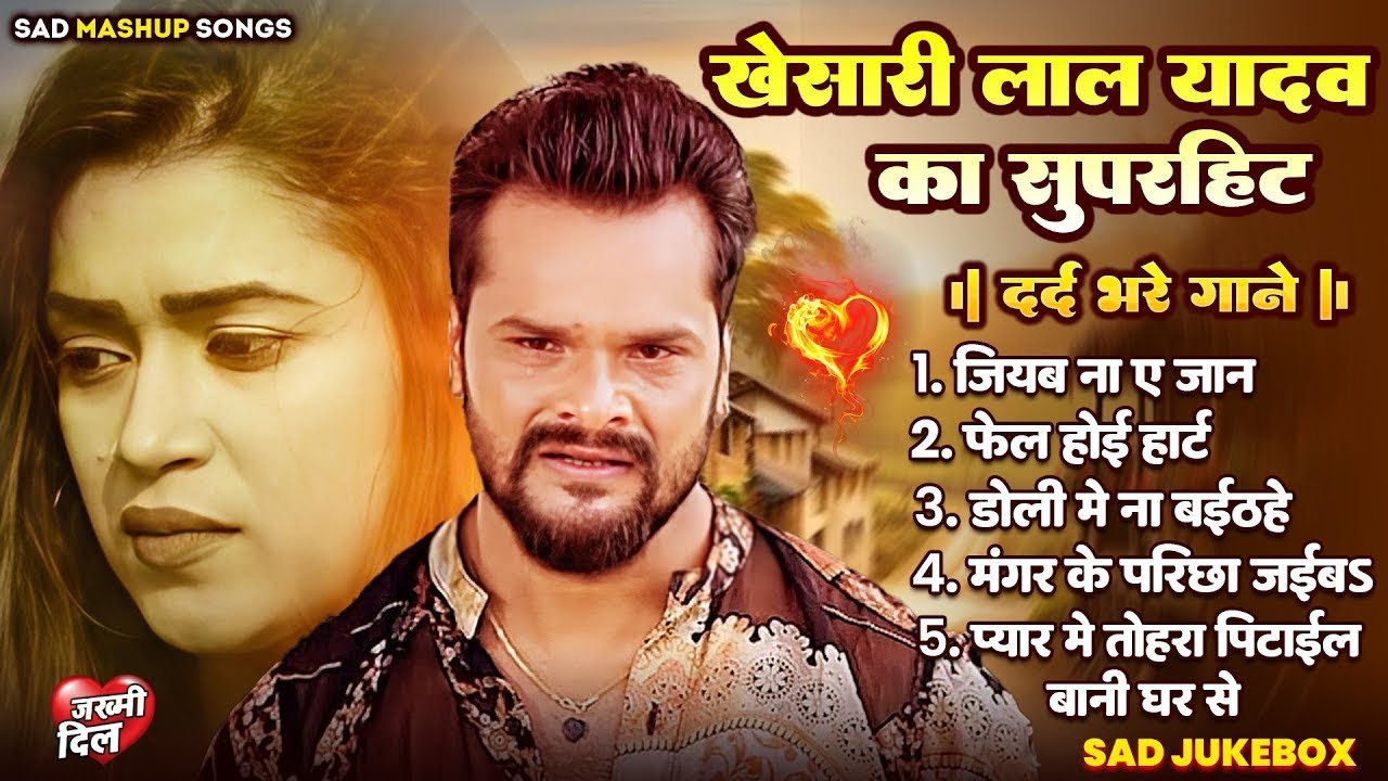 #Jukebox | Best Of Khesari Lal Yadav Sad Song | Old Bhojpuri Superhit Sad Song 2025