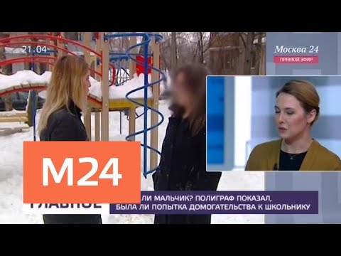 О чем рассказала жена очевидца, остановившего предполагаемого педофила - Москва 24
