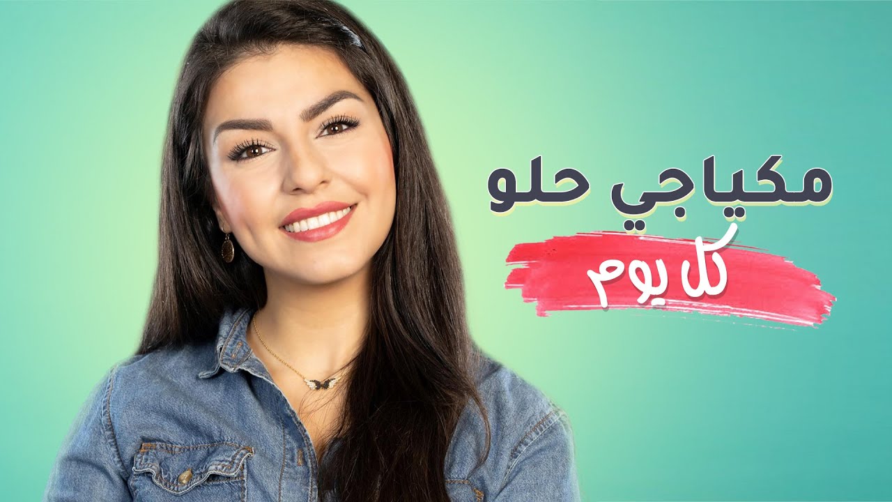 افضل مكياج ناعم وسريع اعتمديه كل يوم بدون فاونديشن